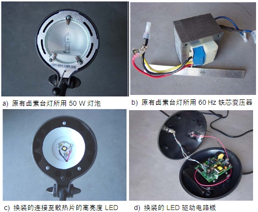 圖4：原50 W鹵素臺燈、所用變壓器及改造后所用的LED及驅動電路板
