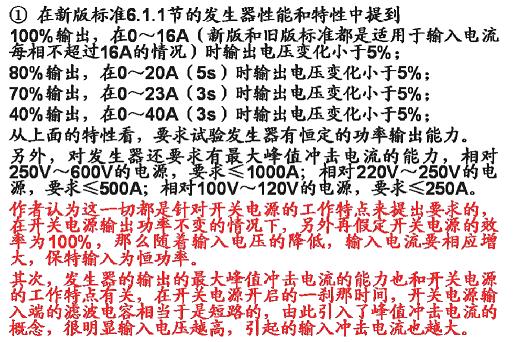 電壓暫降、短時中斷和電壓變化抗擾度試驗