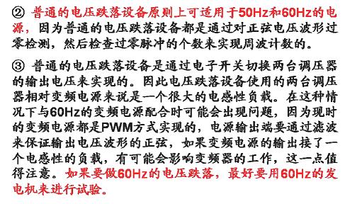 電壓暫降、短時中斷和電壓變化抗擾度試驗