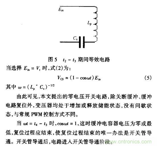 低EMI、高效的零電壓開關反激式開關電源設計