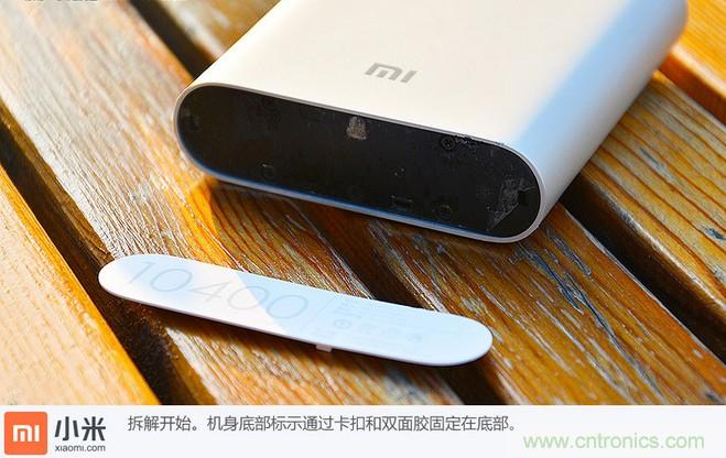 69元小米移動電源拆解，超高性價比有什么秘密？