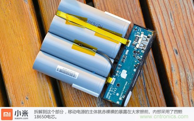 69元小米移動電源拆解，超高性價比有什么秘密？