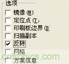 DIY菜鳥福音！感光干膜PCB負片輸出的一種方法！