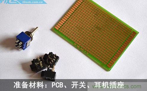 DIY：自制超炫音頻分配器，實現音箱共用