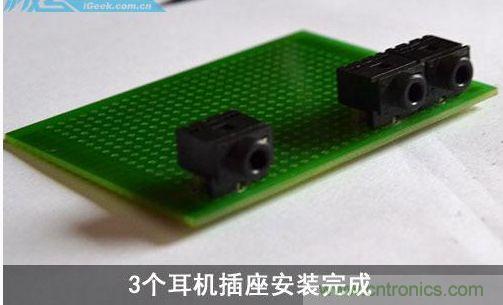 DIY：自制超炫音頻分配器，實現音箱共用