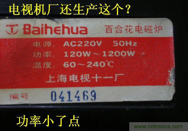 過去的質量良心，百合花牌電磁爐拆解