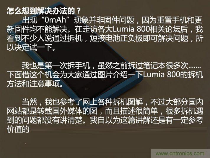 拆解諾基亞Lumia800,做工依舊精細！