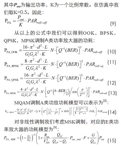 無線傳感器網絡射頻前端系統架構如何實現低功耗？