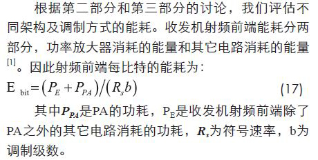 無線傳感器網絡射頻前端系統架構如何實現低功耗？
