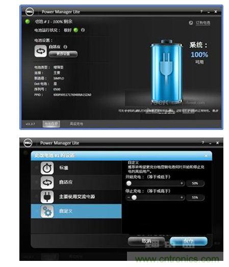 1，電腦預置的電池管理軟件