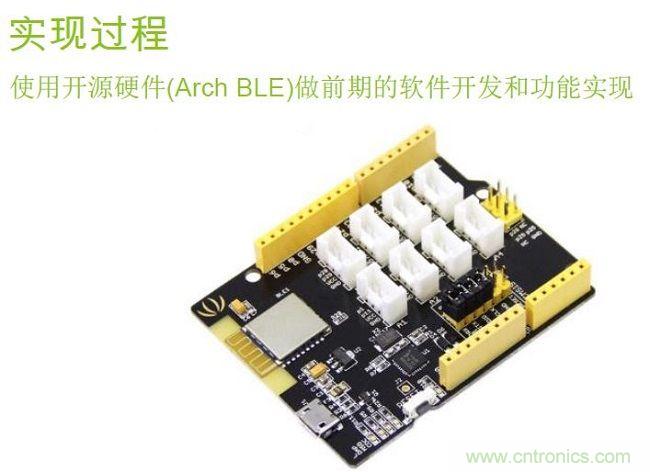 一、選用開源硬件：一個BLE的開發板