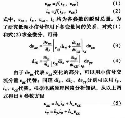 事半功倍！有了三極管等效模型，輕松搞定參數分析