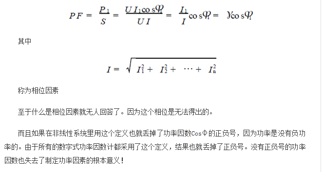 功率因數還分正負，沒聽說過？