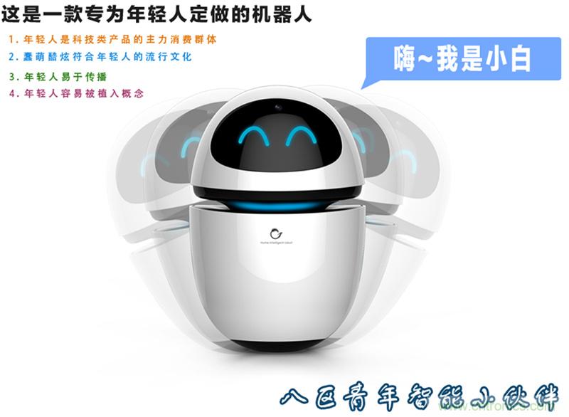 圖,2，狗尾草機器人小白將年輕人作為主打市場