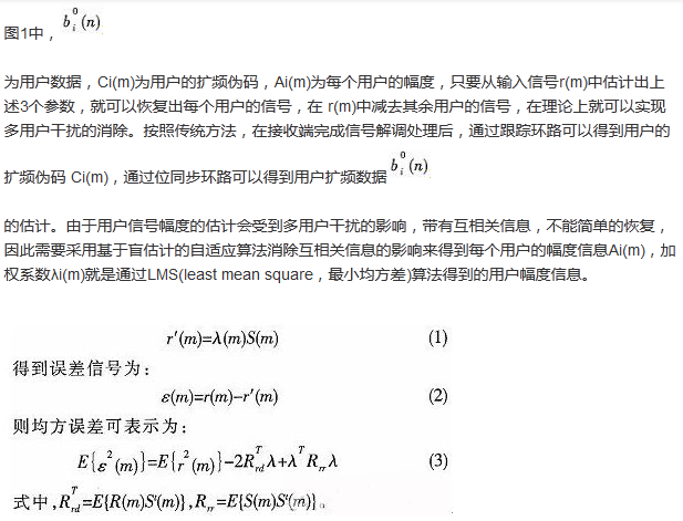 算法簡單又有效，消除多用戶鏈路數據傳輸干擾的方法