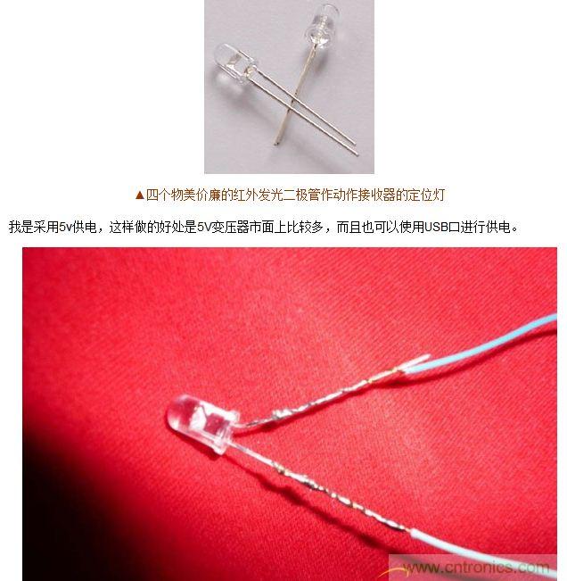 技術宅要逆天，DIY四點定位燈實現虛擬實境游戲