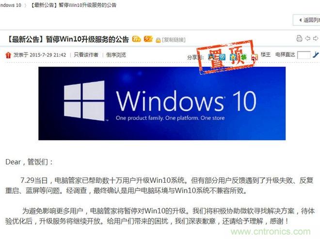 實戰免費升Win10：該怪360/騰訊豬隊友，還是罵微軟在“坑爹”？