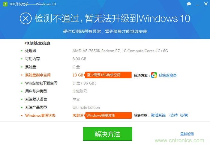 實戰免費升Win10：該怪360/騰訊豬隊友，還是罵微軟在“坑爹”？