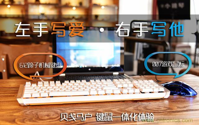 左手寫愛，右手寫他——從此鍵盤鼠標不分家！