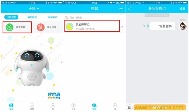 “爸爸再不陪我，我就長大了”——小騰機器人