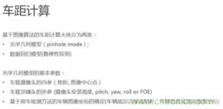 從硬件到算法，單目視覺ADAS背后有哪些技術原理及難點？