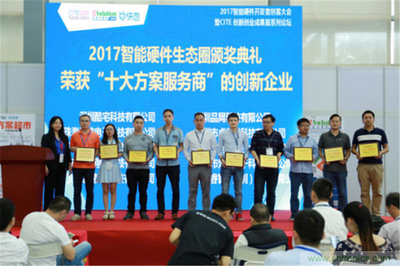 行業頂級盛宴！2017智能硬件開發者創客大會暨CITE創新創業成果展盛大開幕
