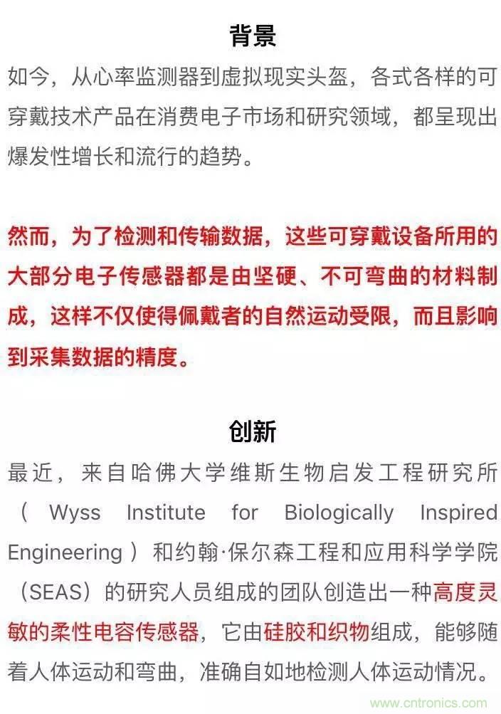 新型柔性電容傳感器：可準確監測人體細微運動！