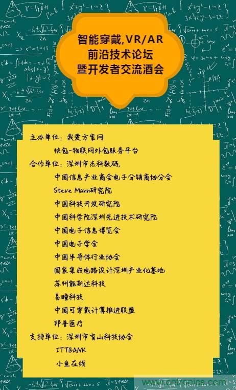 深圳要聞|全球可穿戴之父Steve Mann來深圳了！2017深圳智能穿戴,VR/AR前沿技術論壇暨開發者交流酒會
