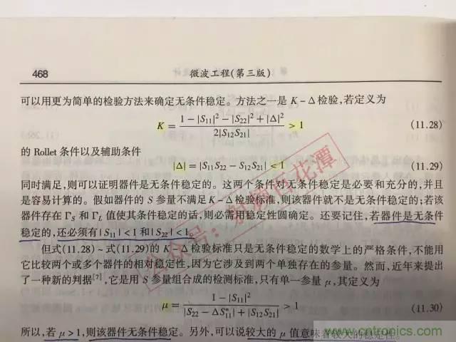 射頻工程師的小經驗：如何消除放大器的自激？
