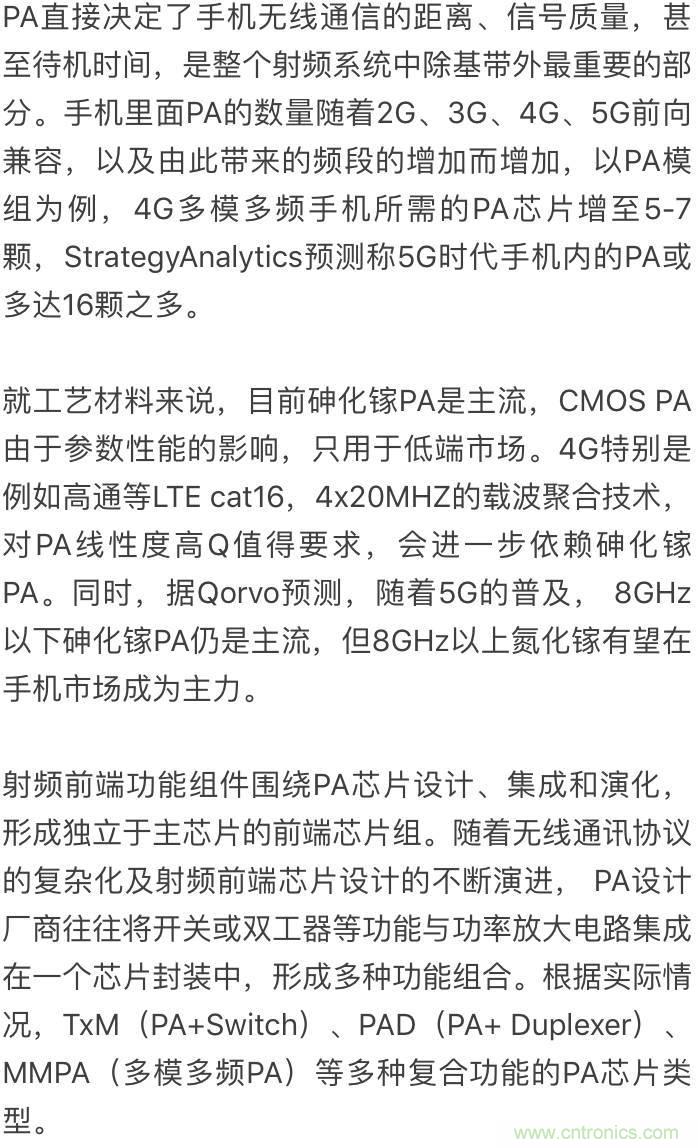 關于手機射頻芯片知識，你還不知道的事！