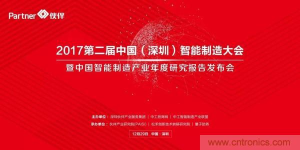 大咖云集！第二屆中國（深圳）智能制造產業大會順利召開