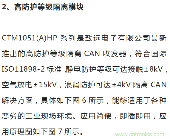 如何提升CAN總線浪涌防護？