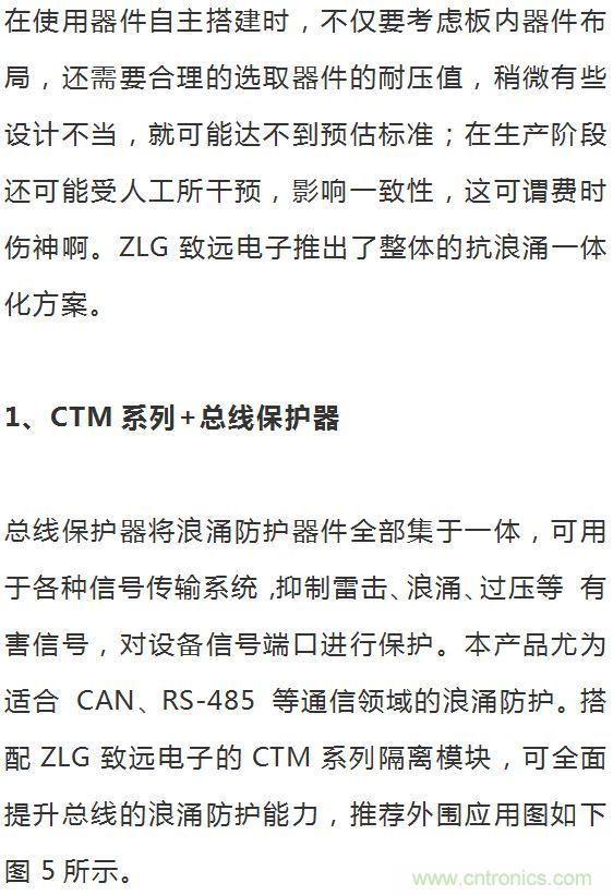 如何提升CAN總線浪涌防護？
