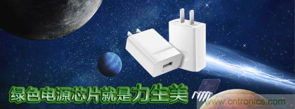 極簡電源設計，適應各種快充和適配器設備
