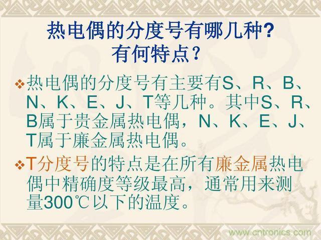 熱電偶和熱電阻的基本常識和應用，溫度檢測必備知識！