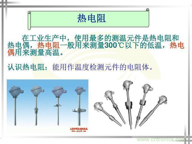 熱電偶和熱電阻的基本常識和應用，溫度檢測必備知識！