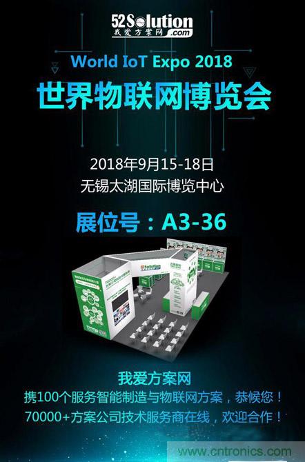 降低物聯網技術壁壘，我愛方案網推動可購和二次開發電子方案
