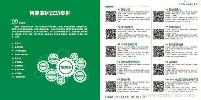 降低物聯網技術壁壘，我愛方案網推動可購和二次開發電子方案