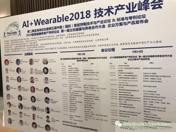 中美德三國院士和500位產學研領袖共商AI,可穿戴與智慧養老健康創新大計！