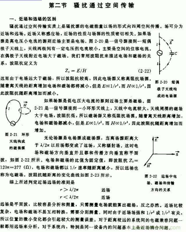 詳解EMC傳導(共模、差模)與輻射(近場、遠場) 知識