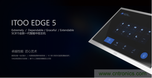 打破認知！ITOO EDGE 5革命性智能中控上市在即，智能引擎如何為住宅注入智能化動力