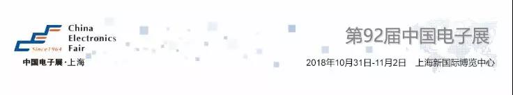 我愛方案網攜帶100個工業物聯網方案參展中國電子展，助力中小企業創新！
