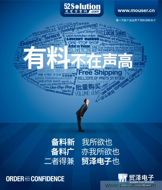 我愛方案網攜手貿澤電子亮相2018中國電子展:讓小批量供應鏈采購變容易！