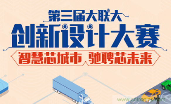第三屆大聯大創新設計大賽，25支海峽兩岸團隊晉級前往12月8日北京決賽