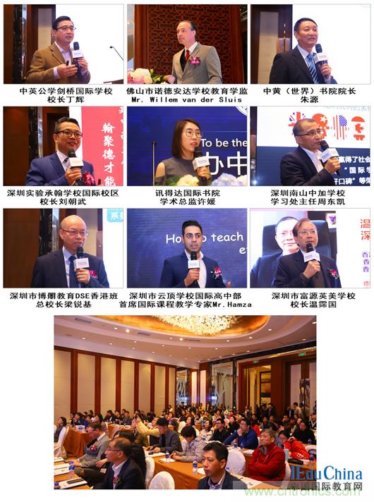 大咖齊聚教育盛宴，點燃國際教育前沿論壇