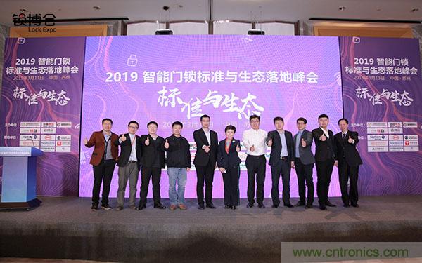 共話智能門鎖行業發展新趨勢，2019 智能門鎖標準與生態落地峰會順利召開