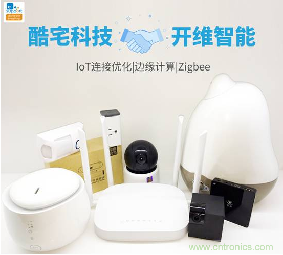 酷宅科技投資開維智能，解決IoT行業瓶頸和布局邊緣計算