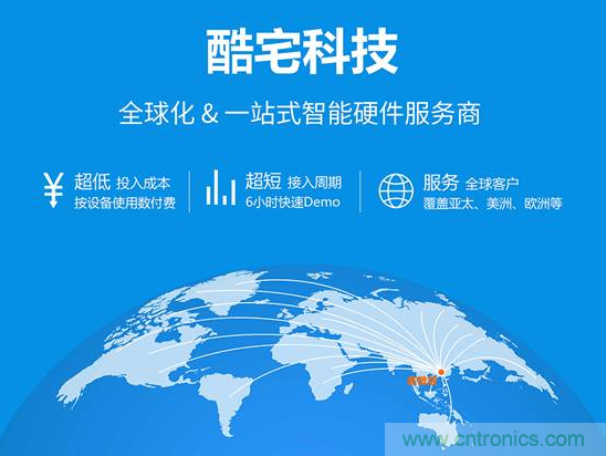 酷宅科技投資開維智能，解決IoT行業瓶頸和布局邊緣計算