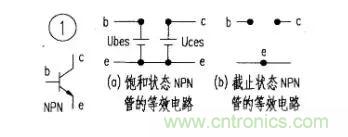 如何快速確定三極管的工作狀態？有什么方法？