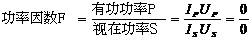 什么是功率因數？一文講透